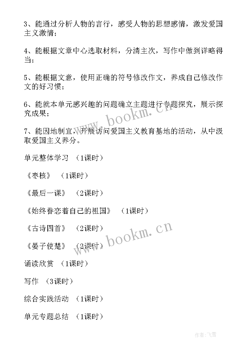 最新初中语文单元教学设计(优秀5篇)