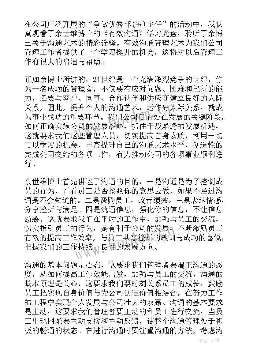 幼儿园沟通培训心得体会 有效沟通培训心得体会(通用5篇)