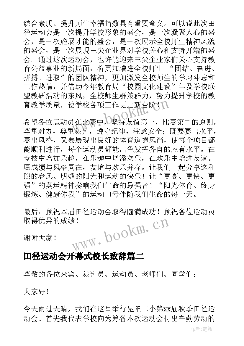 田径运动会开幕式校长致辞(大全9篇)