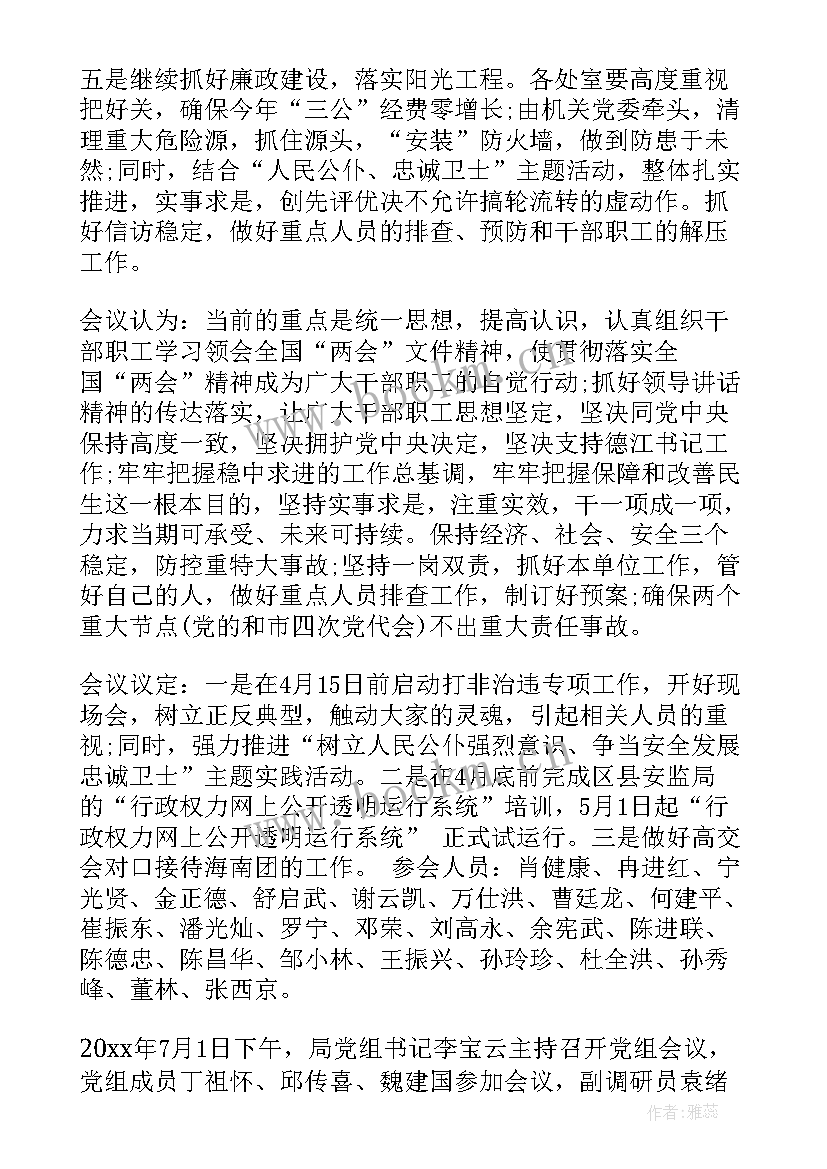 内控工作领导小组会议纪要(优秀5篇)