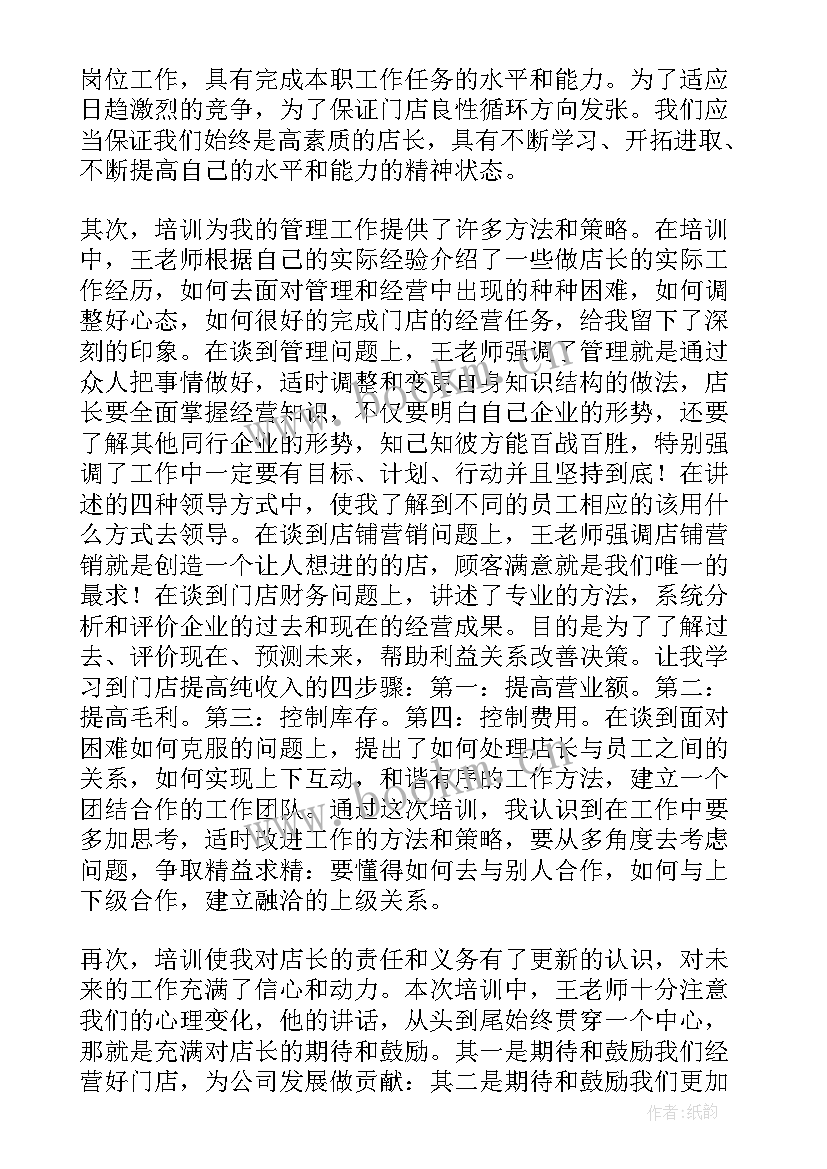 最新金牌班组长培训心得体会(精选5篇)