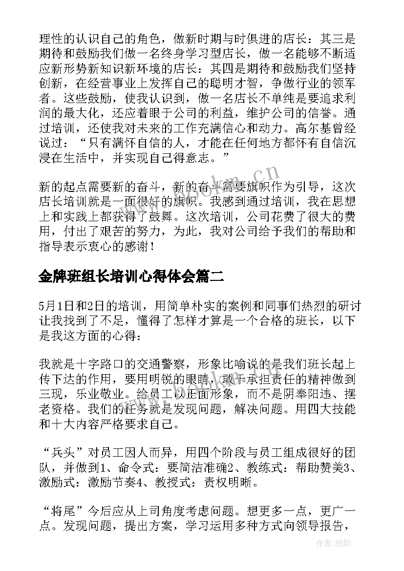 最新金牌班组长培训心得体会(精选5篇)
