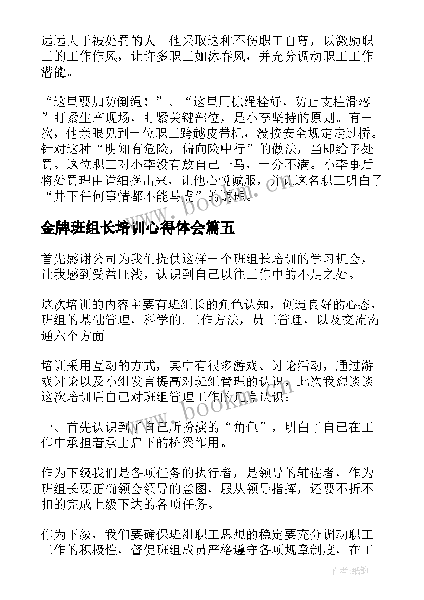 最新金牌班组长培训心得体会(精选5篇)