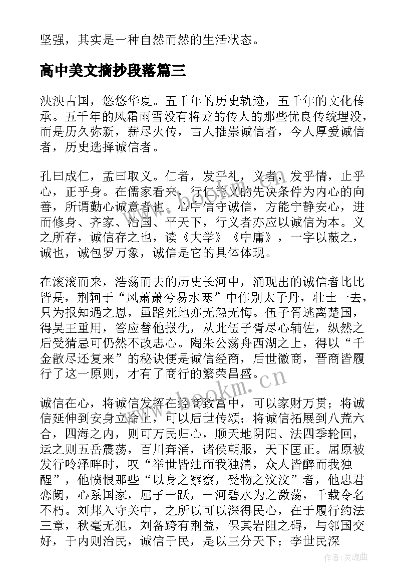 2023年高中美文摘抄段落 高中美文摘抄(精选5篇)