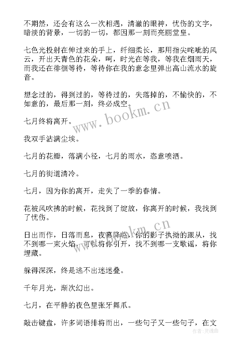 2023年高中美文摘抄段落 高中美文摘抄(精选5篇)