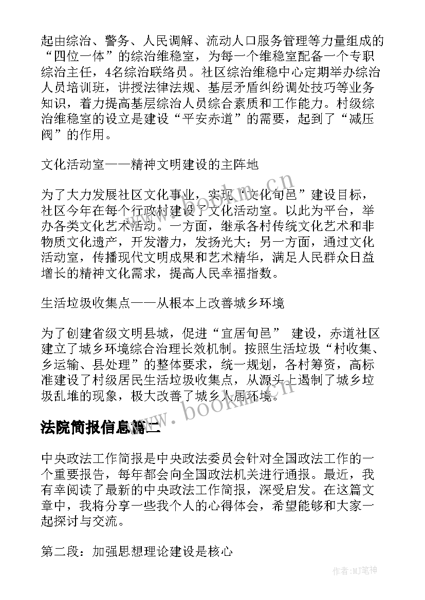 最新法院简报信息(精选9篇)