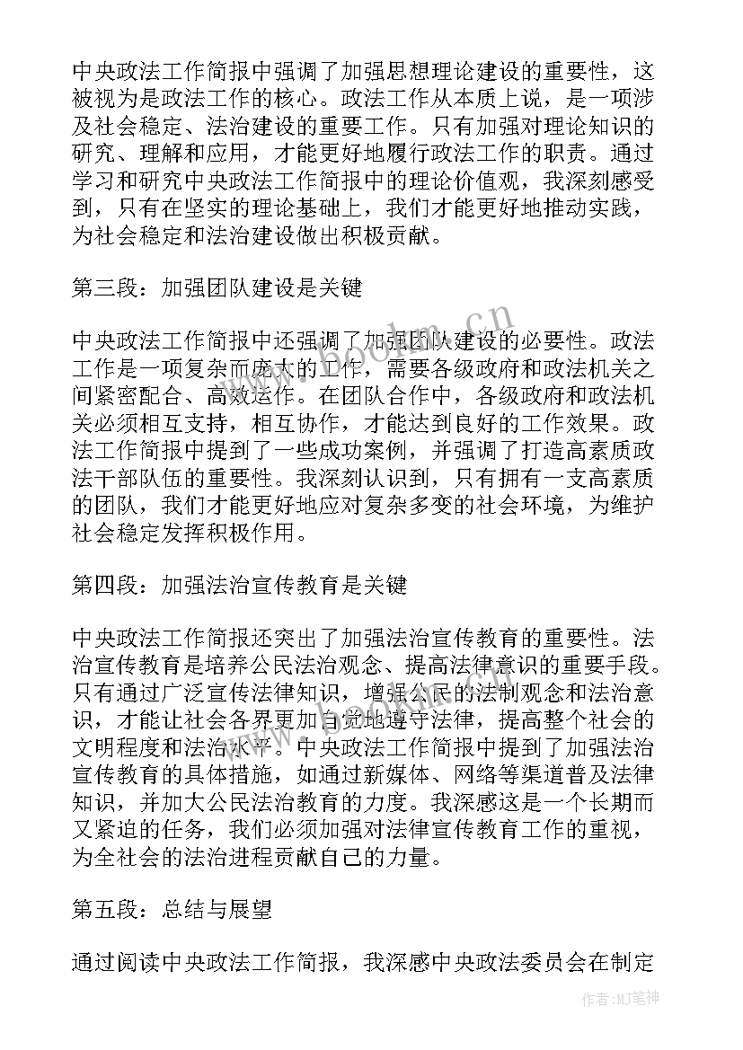 最新法院简报信息(精选9篇)