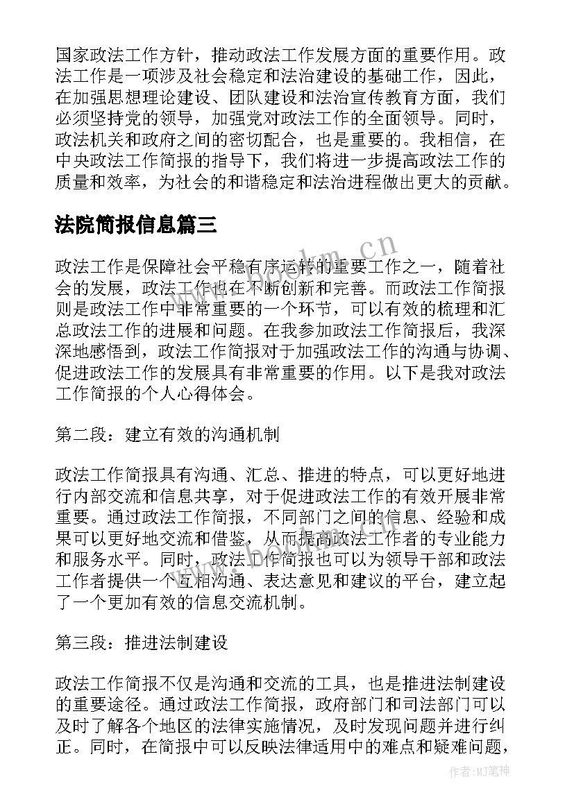 最新法院简报信息(精选9篇)