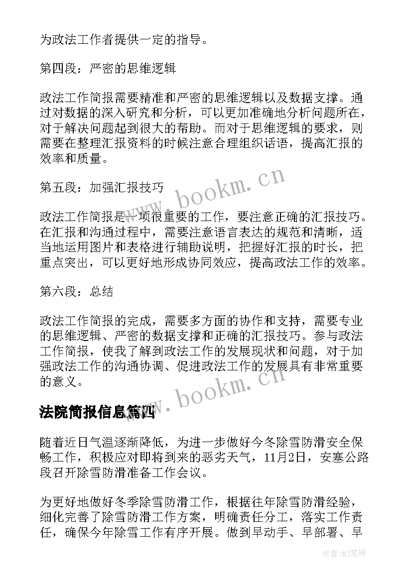 最新法院简报信息(精选9篇)