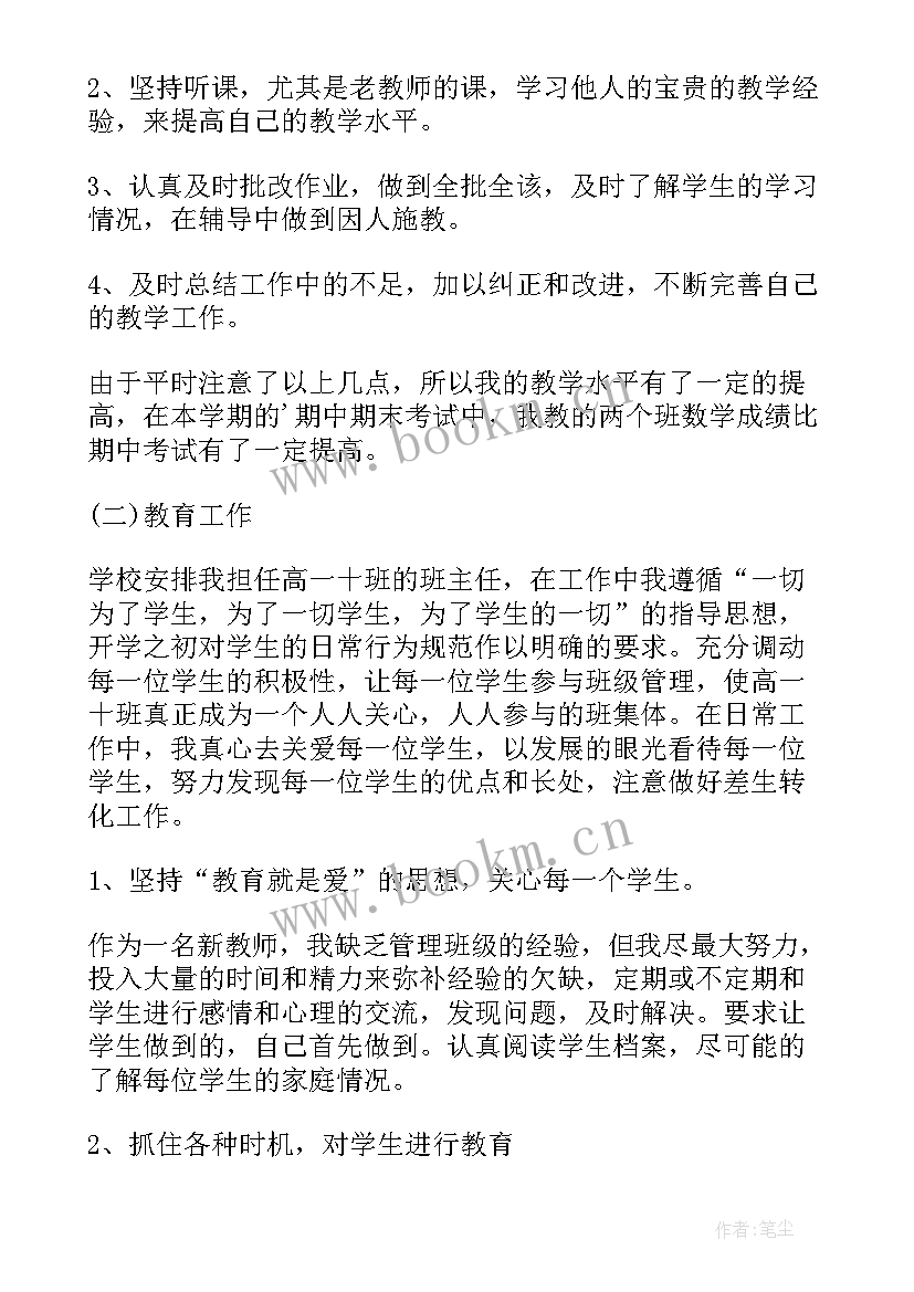 最新教师年度思想工作总结(模板6篇)