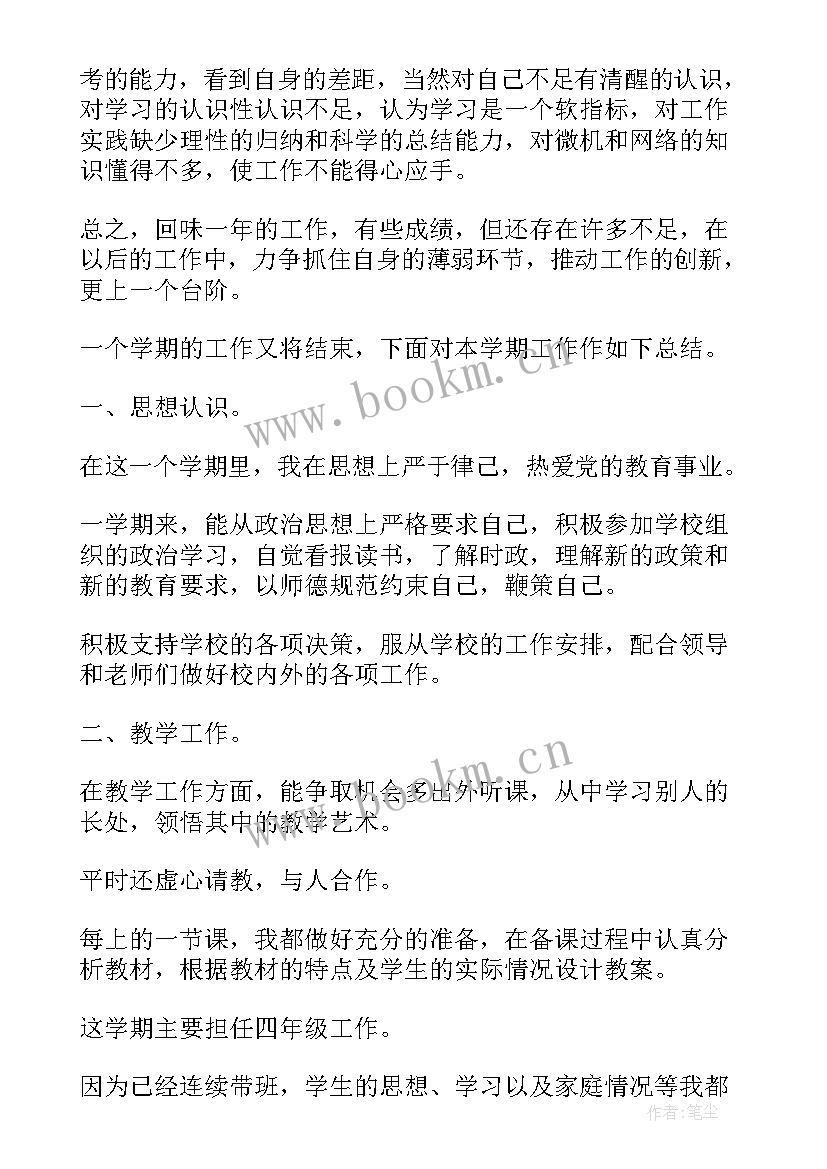 最新教师年度思想工作总结(模板6篇)