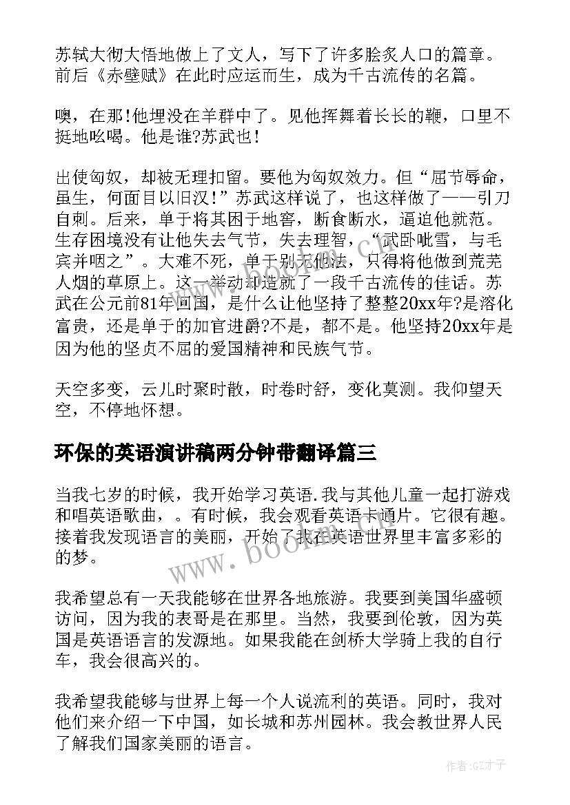 最新环保的英语演讲稿两分钟带翻译(优质5篇)