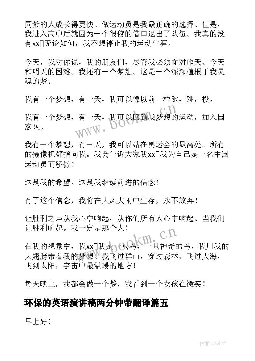 最新环保的英语演讲稿两分钟带翻译(优质5篇)