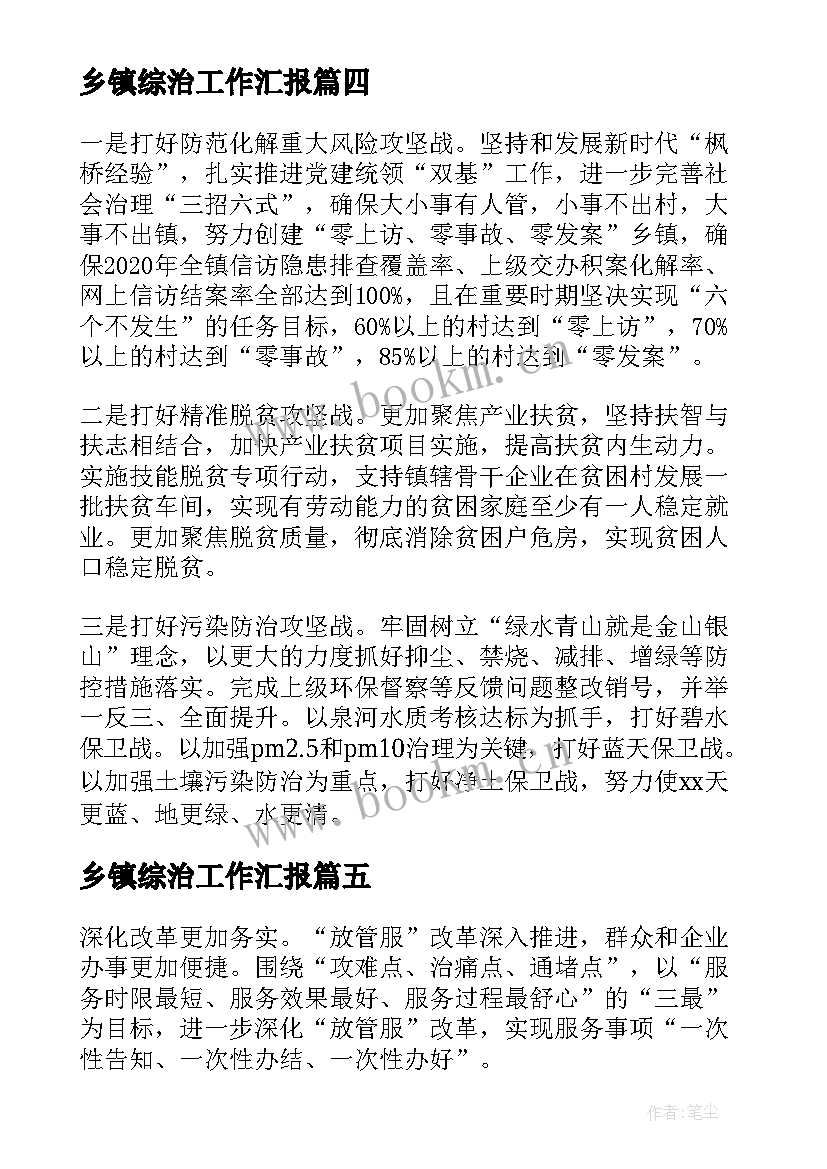 最新乡镇综治工作汇报 乡镇上半年工作总结及下半年工作计划(大全10篇)