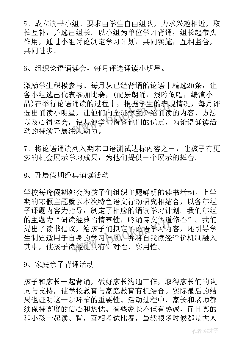 最新小学经典诵读少年宫总结 小学经典诵读活动总结(通用5篇)