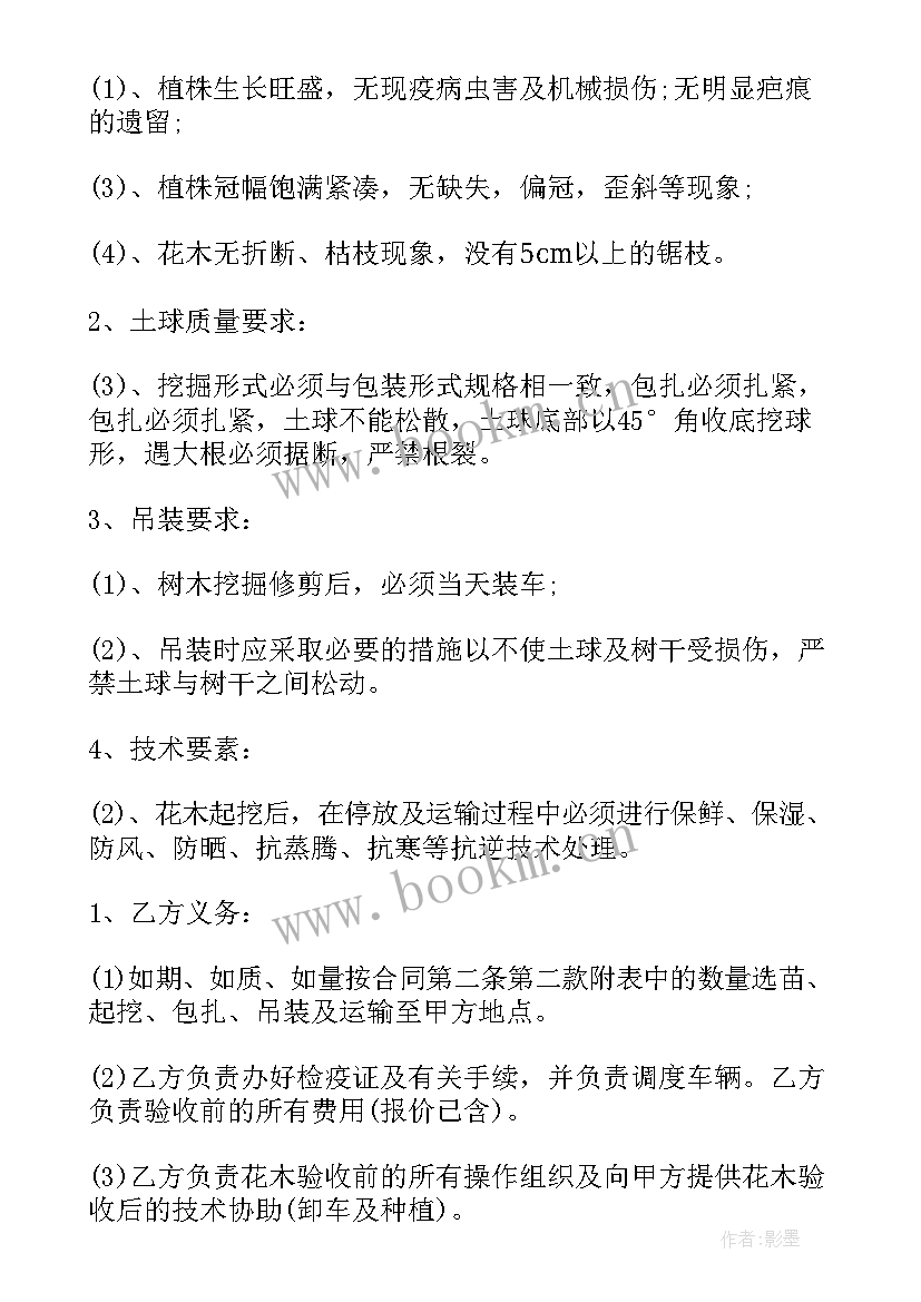 2023年花卉销售技巧和话术 花卉绿植销售合同(模板5篇)