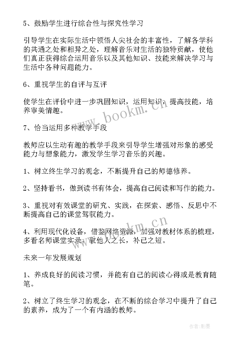 最新小学音乐教师五年发展规划(精选5篇)