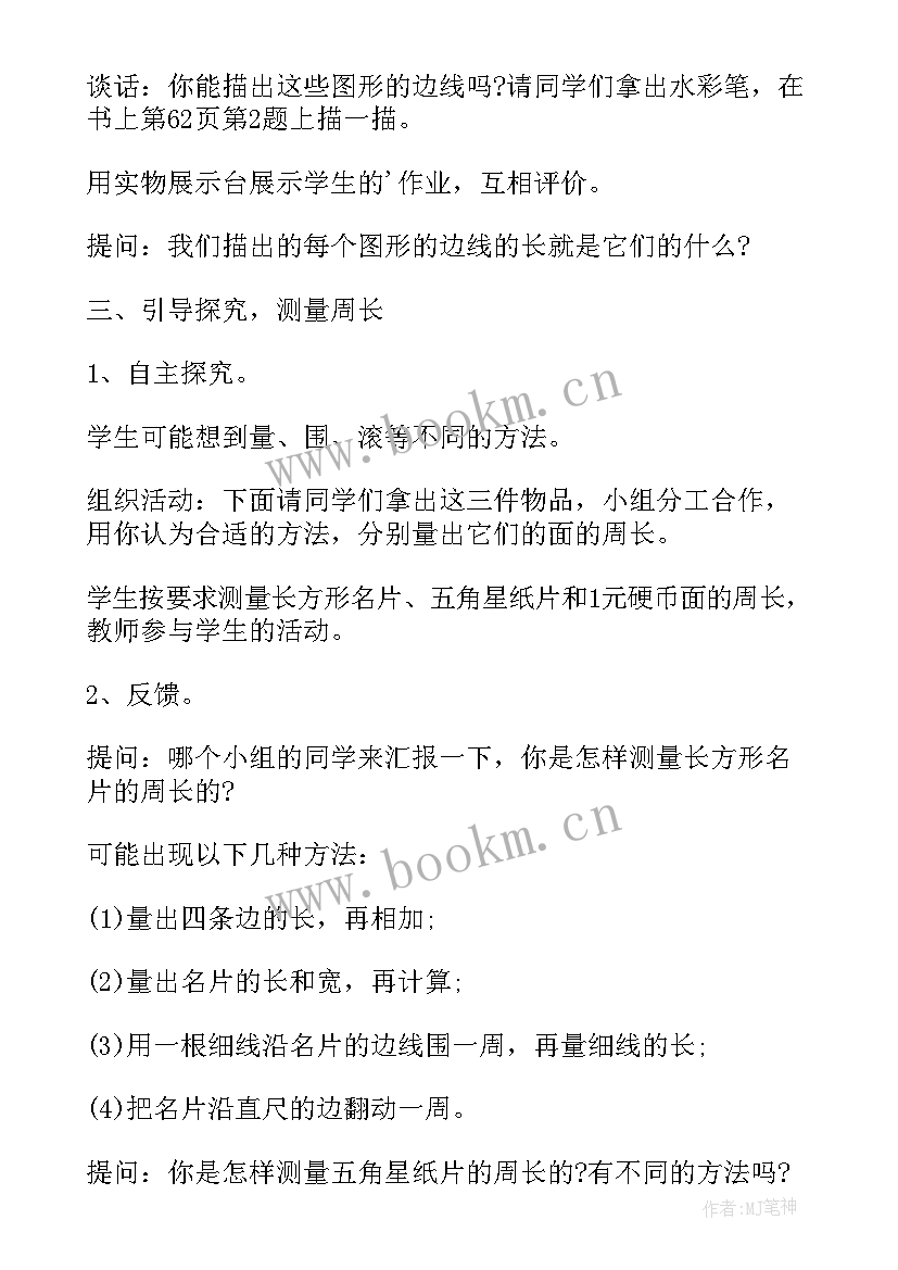 三年级数学新版教案全册 三年级数学教案(实用8篇)