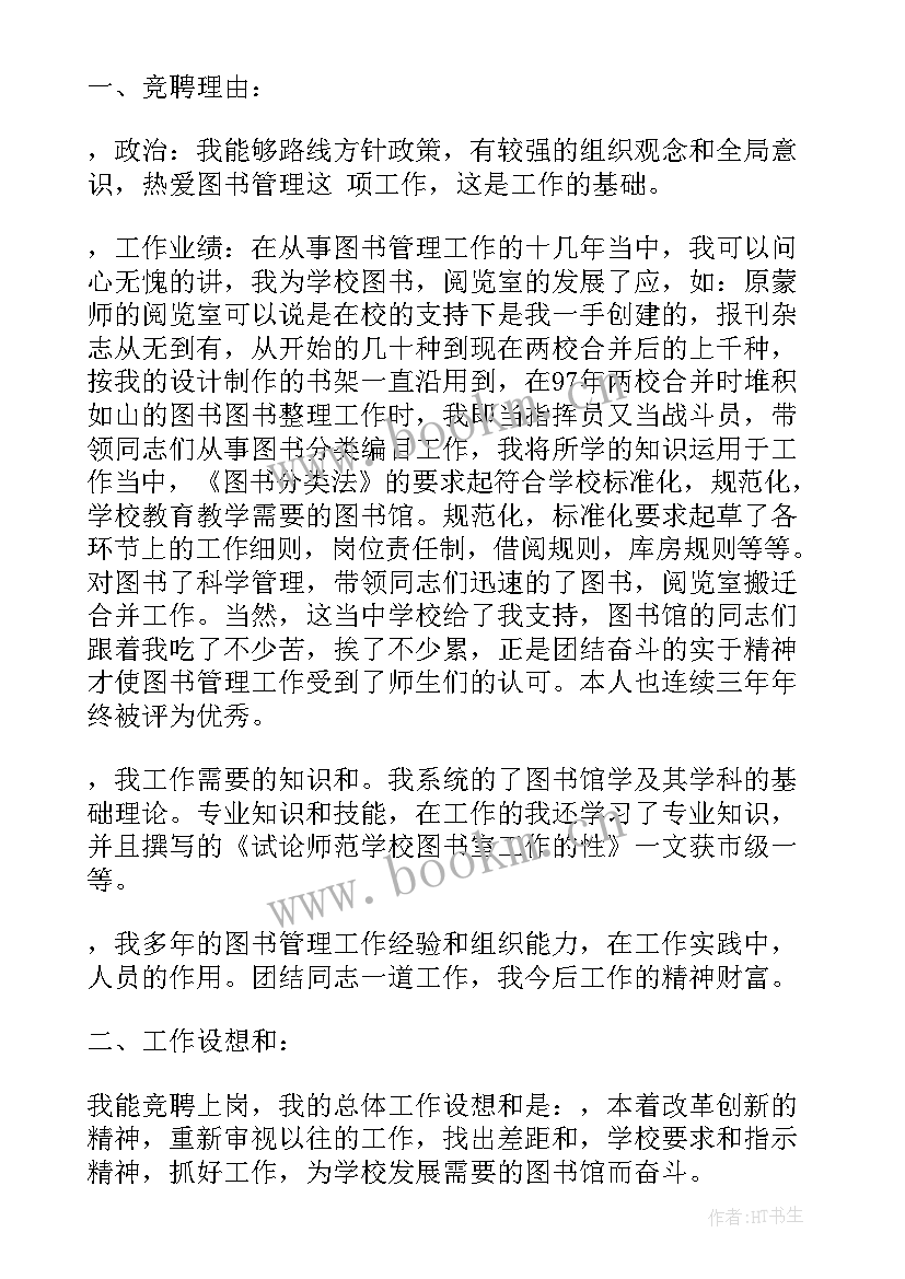 2023年文化馆馆长竞聘演讲稿 图书馆馆长竞聘演讲稿(实用5篇)