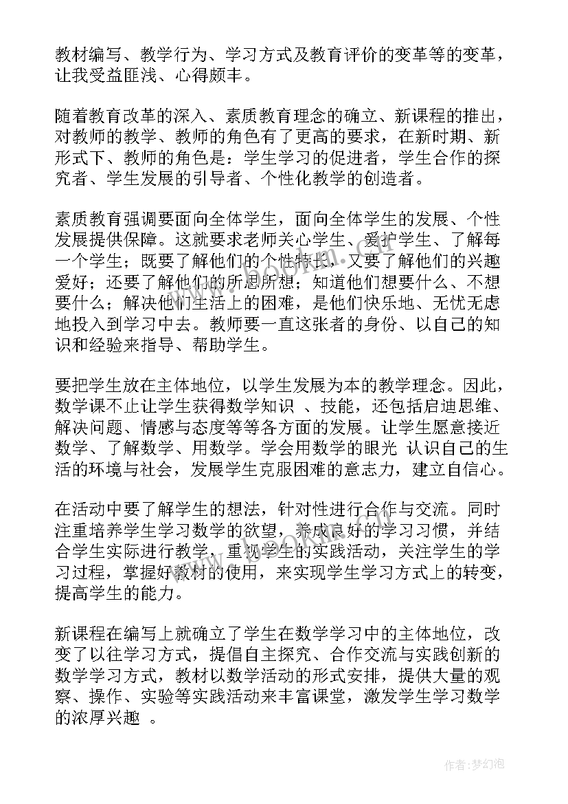 最新小学数学国培收获 小学数学国培心得体会(精选5篇)