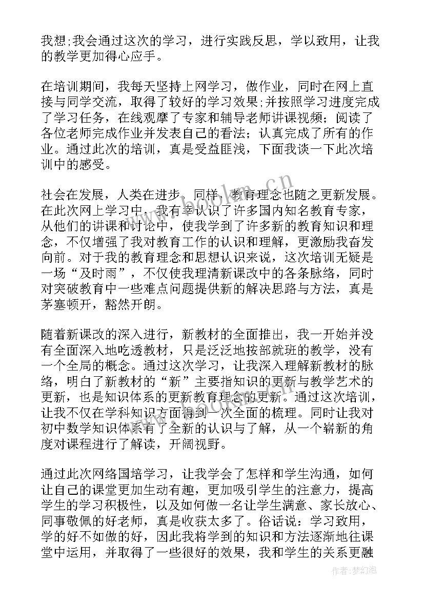 最新小学数学国培收获 小学数学国培心得体会(精选5篇)