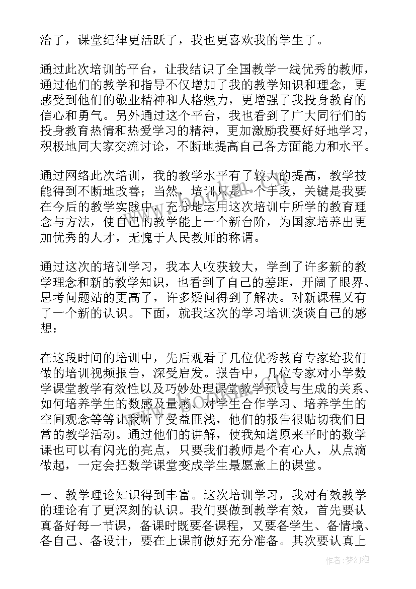 最新小学数学国培收获 小学数学国培心得体会(精选5篇)