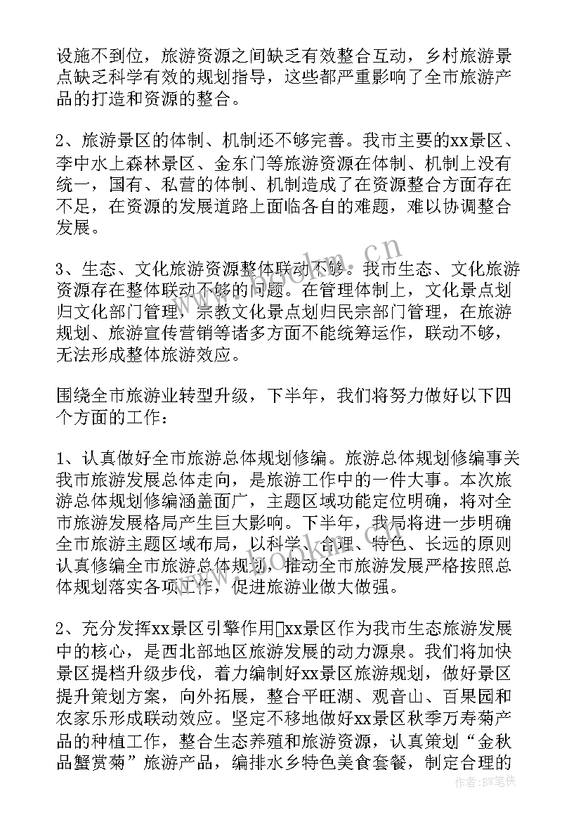 最新上半年双拥工作总结 上半年工作总结及下半年工作计划(精选7篇)