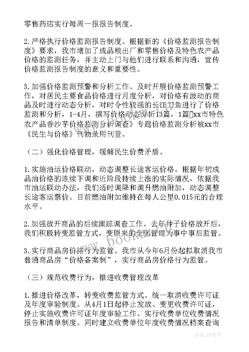 最新上半年双拥工作总结 上半年工作总结及下半年工作计划(精选7篇)