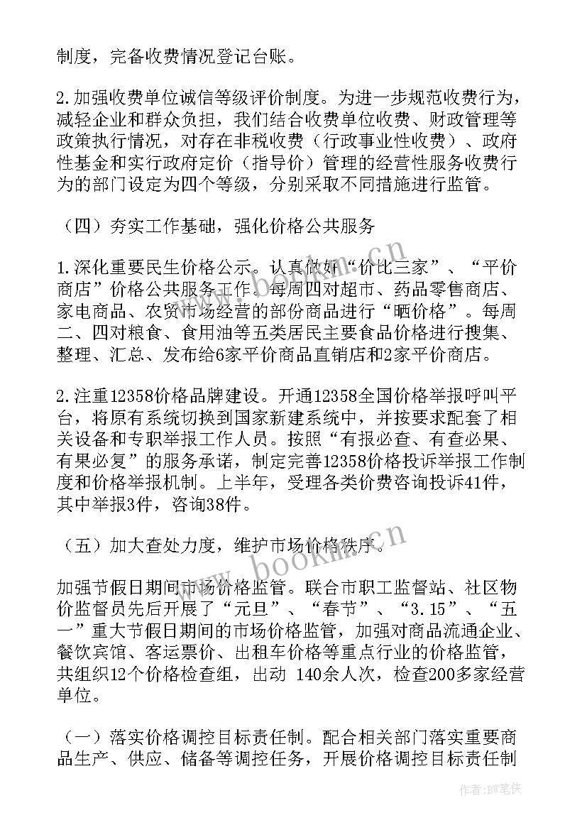 最新上半年双拥工作总结 上半年工作总结及下半年工作计划(精选7篇)