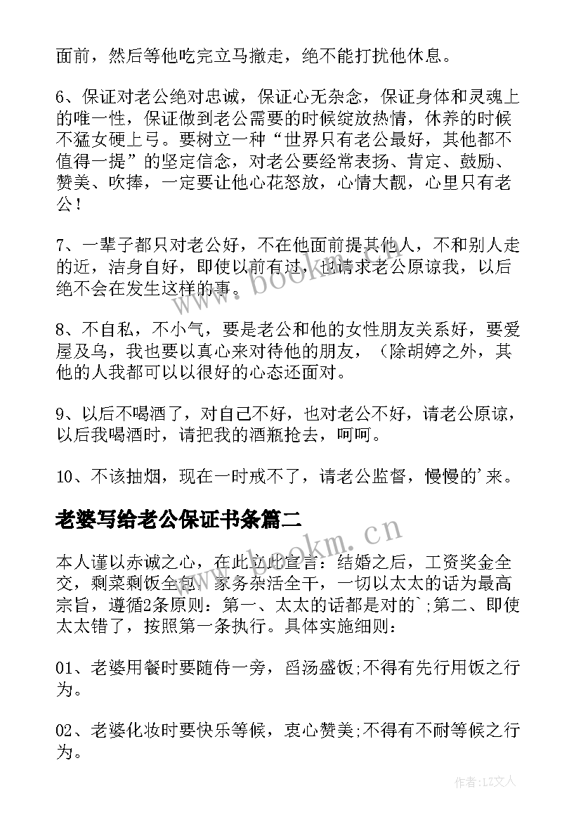 最新老婆写给老公保证书条 老公给老婆的保证书(优质10篇)