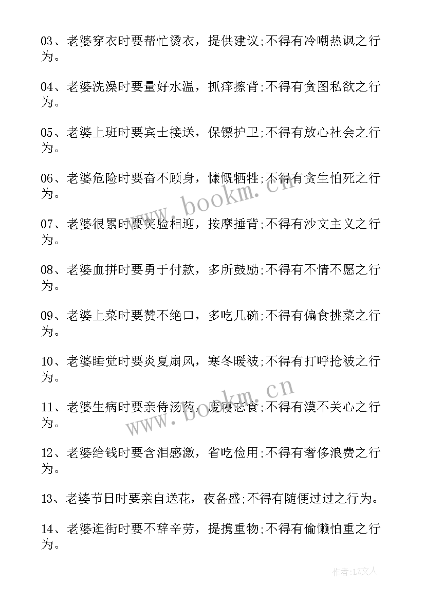 最新老婆写给老公保证书条 老公给老婆的保证书(优质10篇)