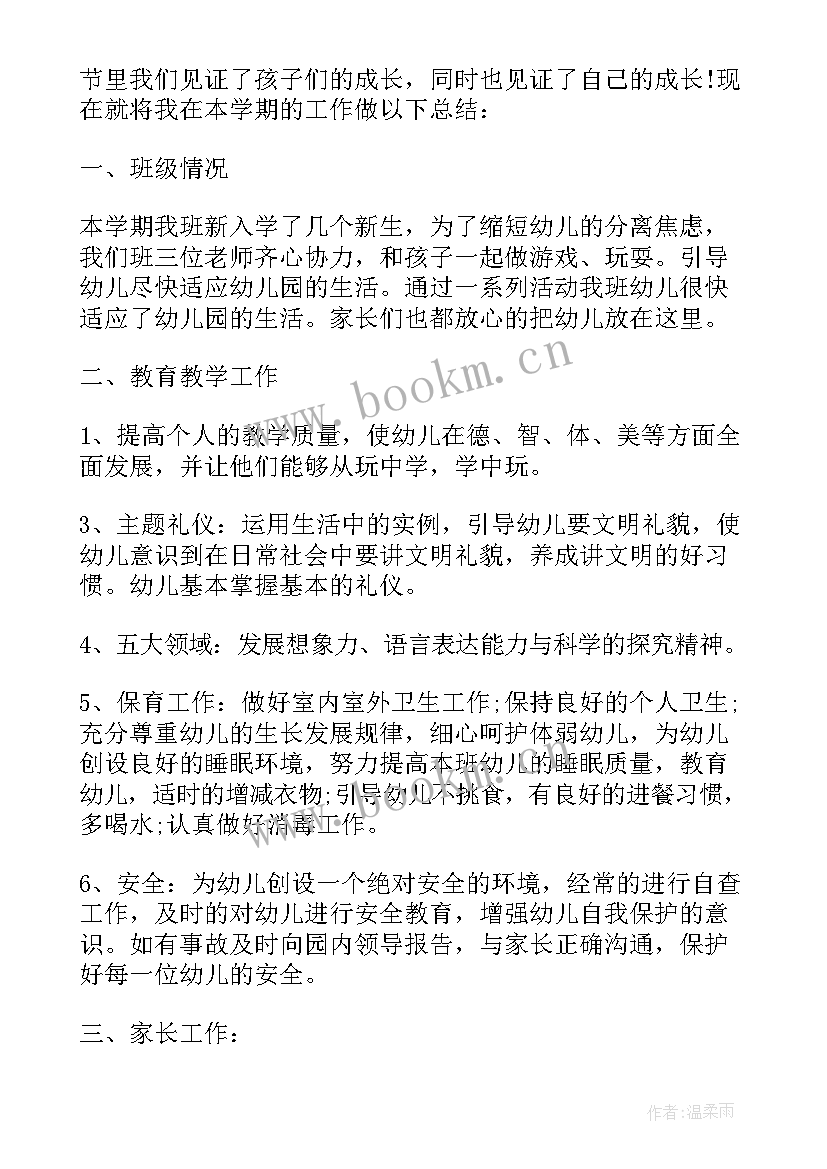 2023年部队实绩突出方面 幼儿园教师个人工作实绩总结(优秀5篇)