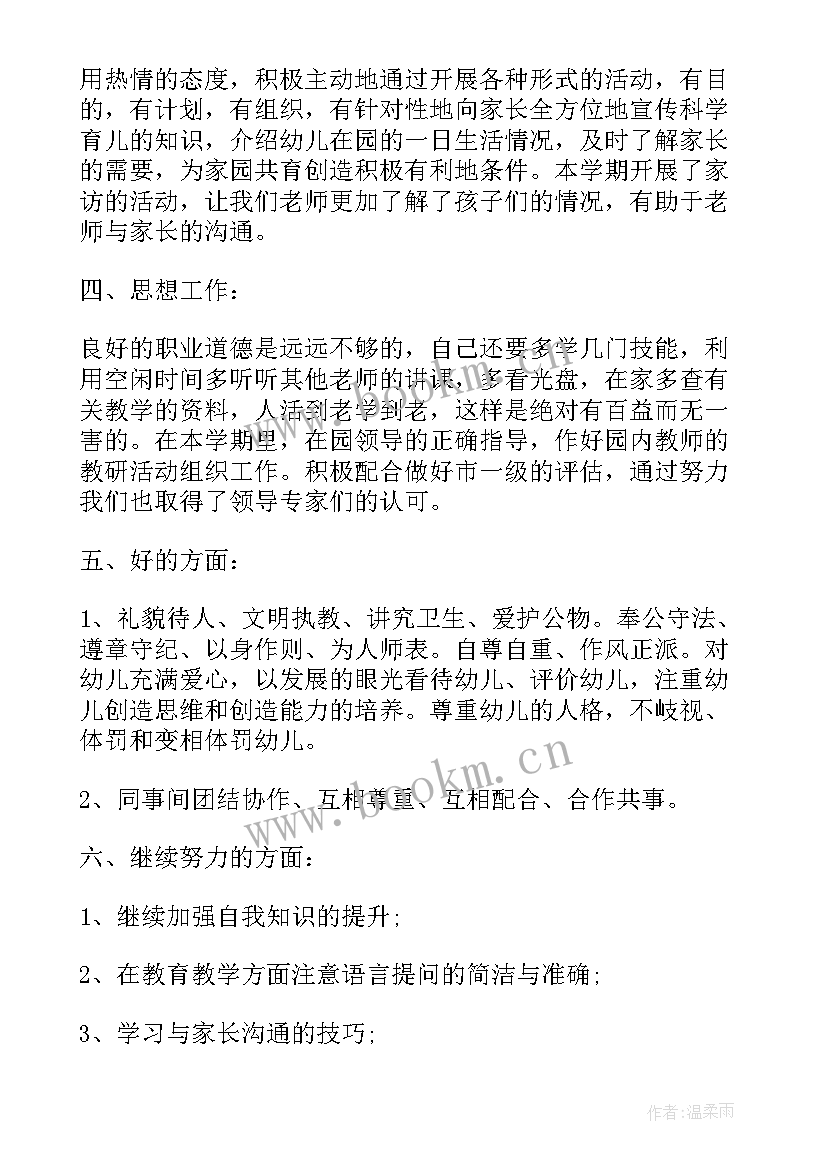 2023年部队实绩突出方面 幼儿园教师个人工作实绩总结(优秀5篇)