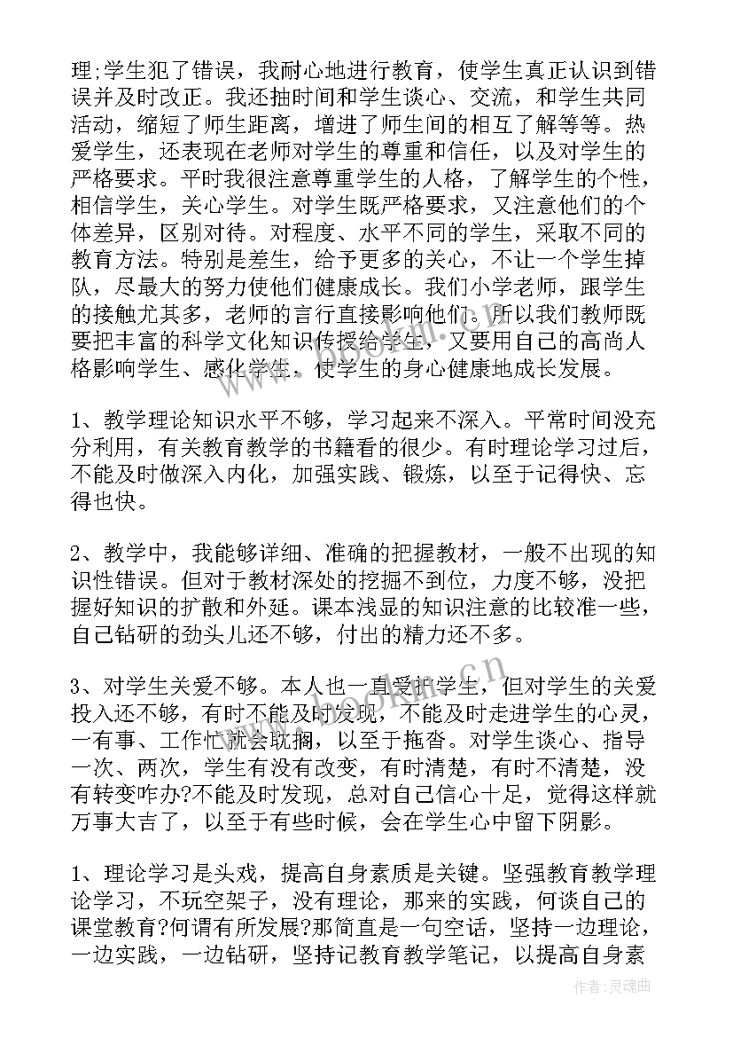 小学教师师德师风小结(实用8篇)