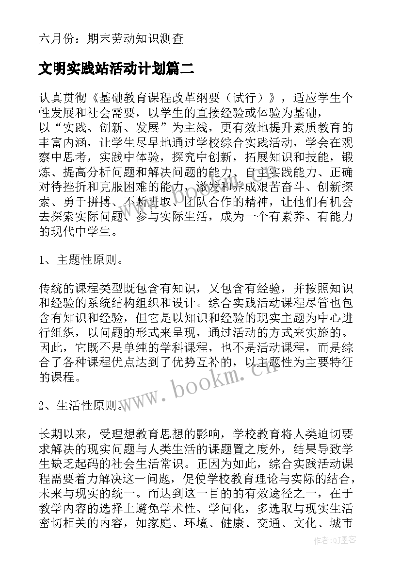 2023年文明实践站活动计划 劳动实践活动计划(模板10篇)