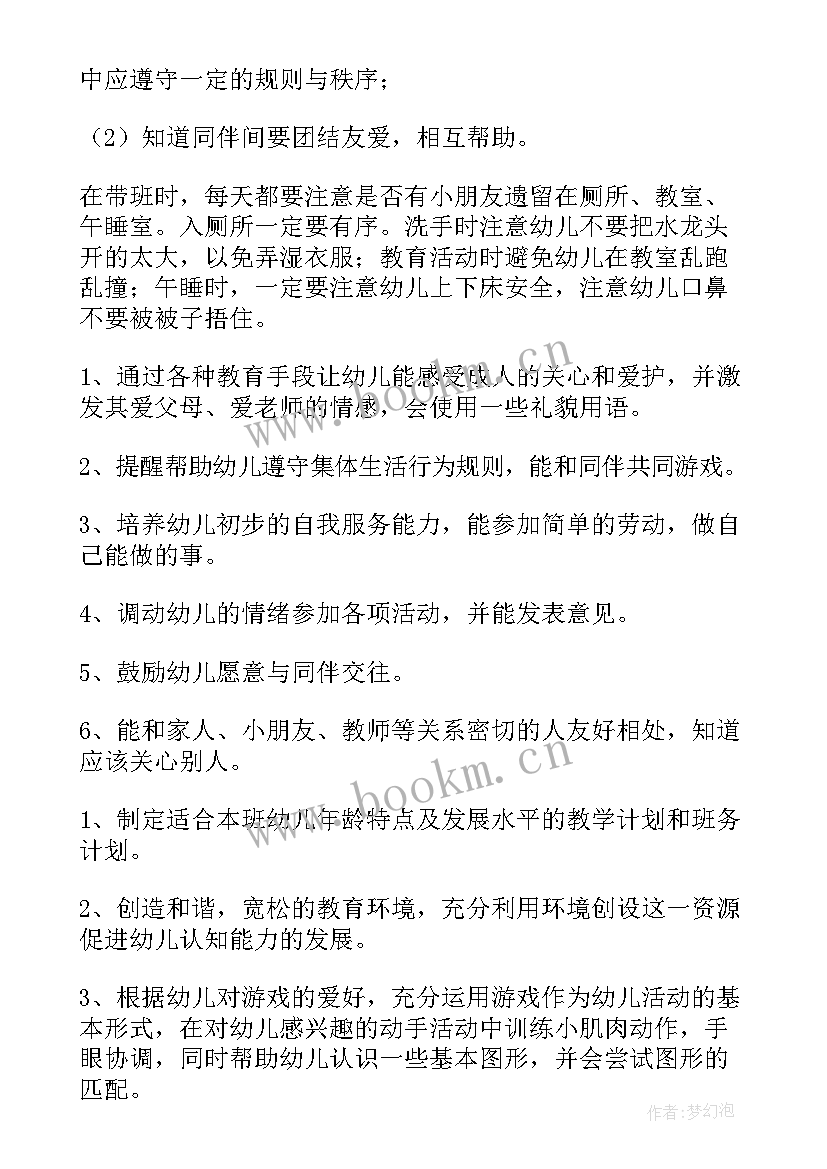 最新幼儿园下学期班级工作计划小班 幼儿园下学期小班工作计划(优秀7篇)