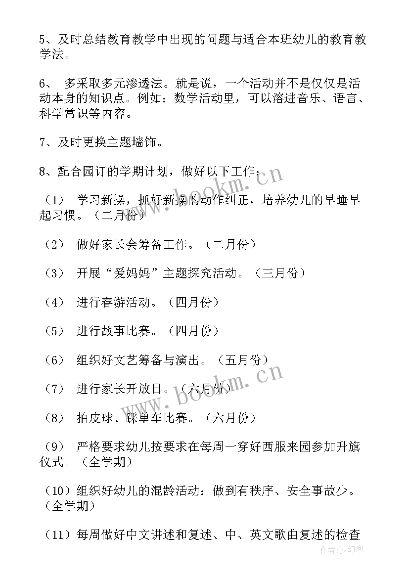 最新幼儿园下学期班级工作计划小班 幼儿园下学期小班工作计划(优秀7篇)