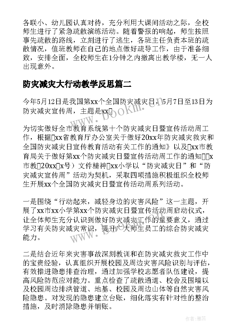 最新防灾减灾大行动教学反思 防灾减灾班会教学反思(大全5篇)