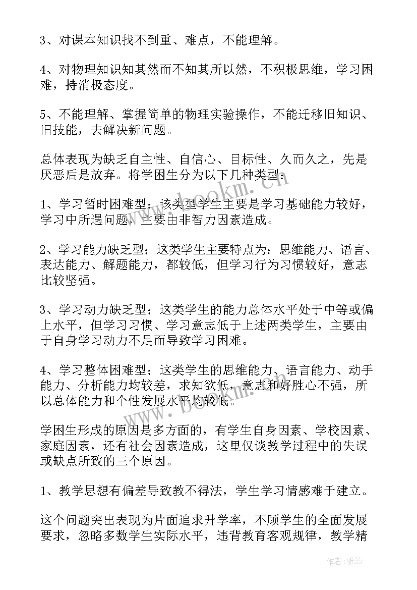 最新初中物理简单机械教案 初中物理教学反思(实用8篇)