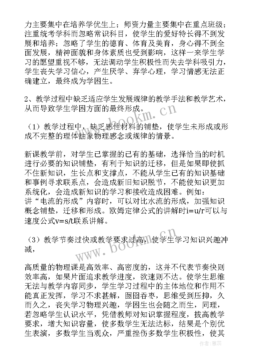 最新初中物理简单机械教案 初中物理教学反思(实用8篇)