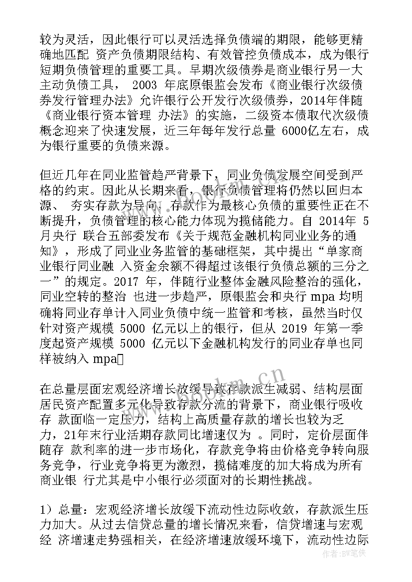 2023年负债情况自查报告 银行提升负债业务报告(通用5篇)