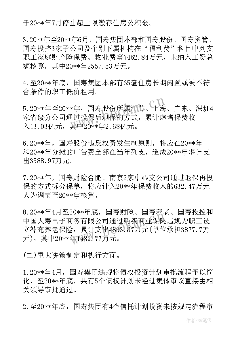 2023年负债情况自查报告 银行提升负债业务报告(通用5篇)