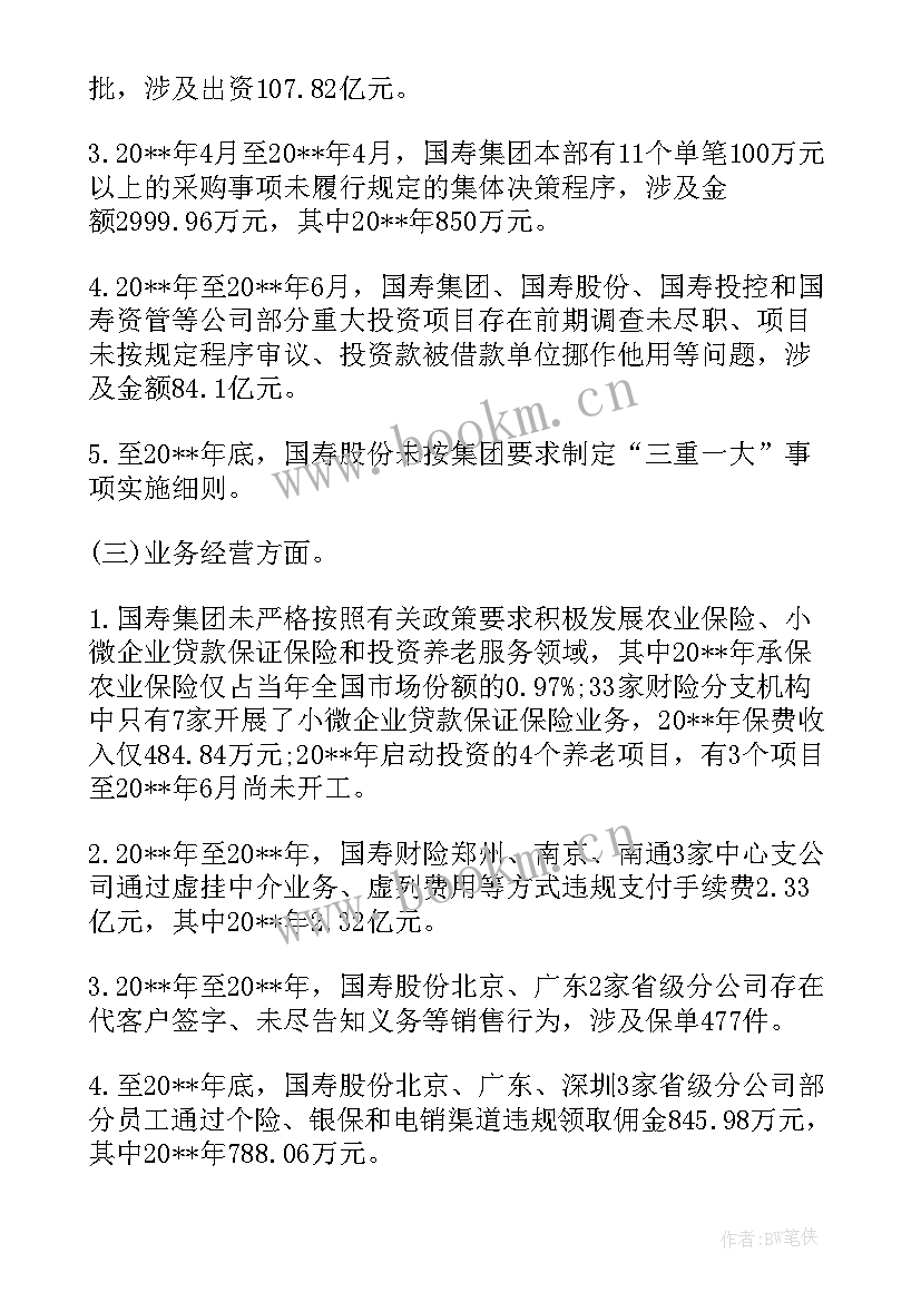 2023年负债情况自查报告 银行提升负债业务报告(通用5篇)