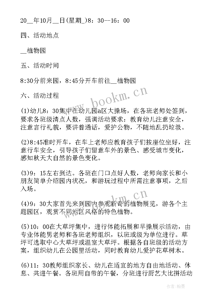 幼儿园半日活动活动方案 幼儿园半日活动方案(大全6篇)