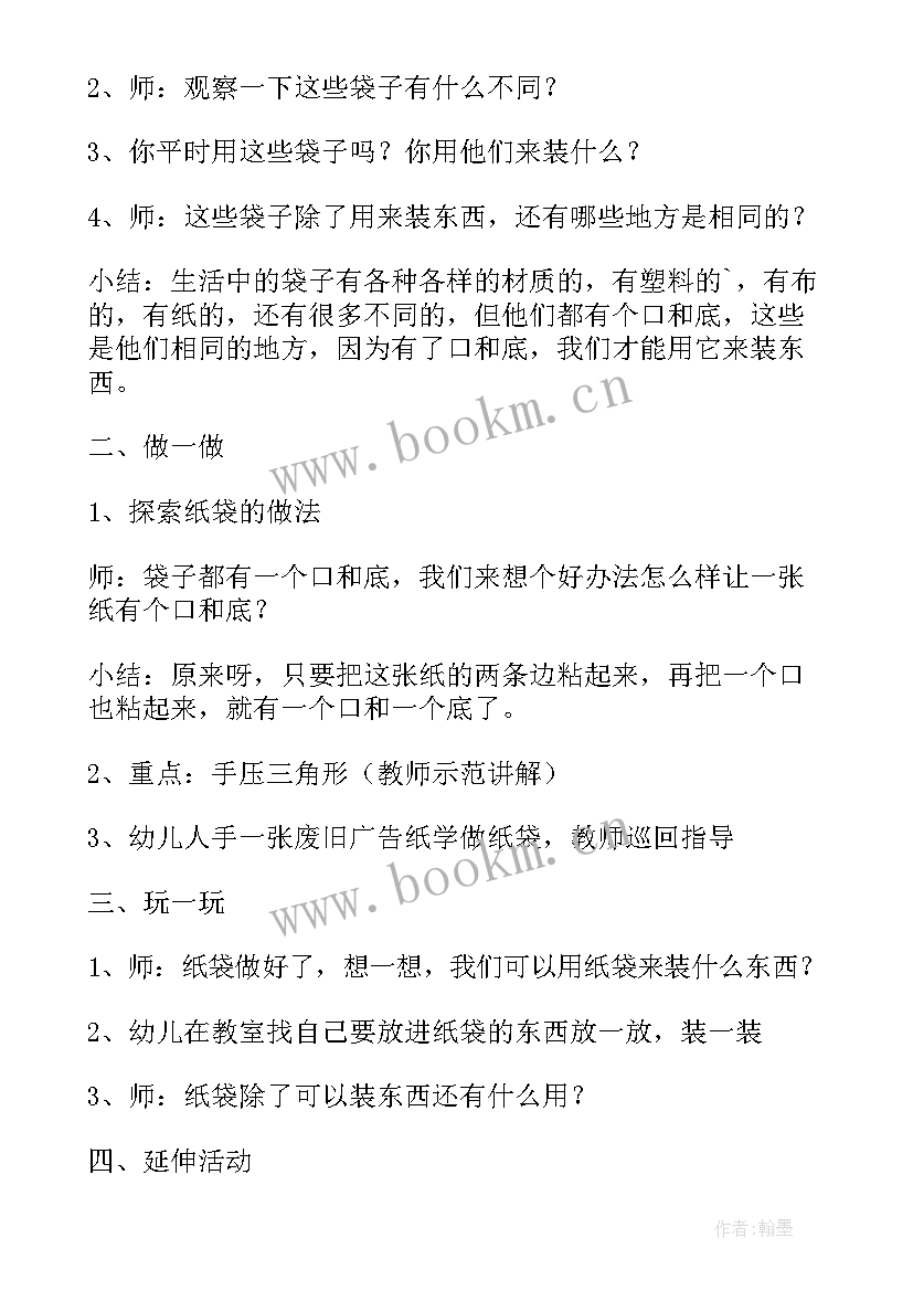 幼儿园半日活动活动方案 幼儿园半日活动方案(大全6篇)