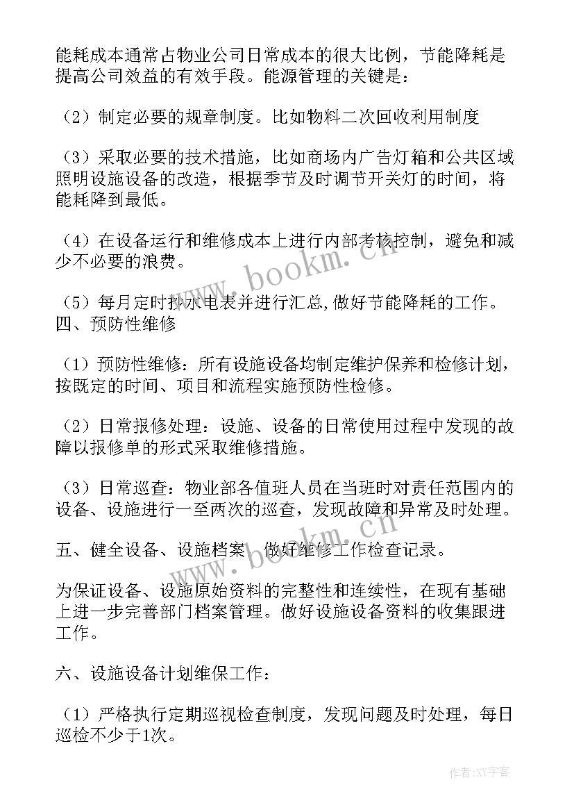 最新物业工程工作计划表格式(优质5篇)