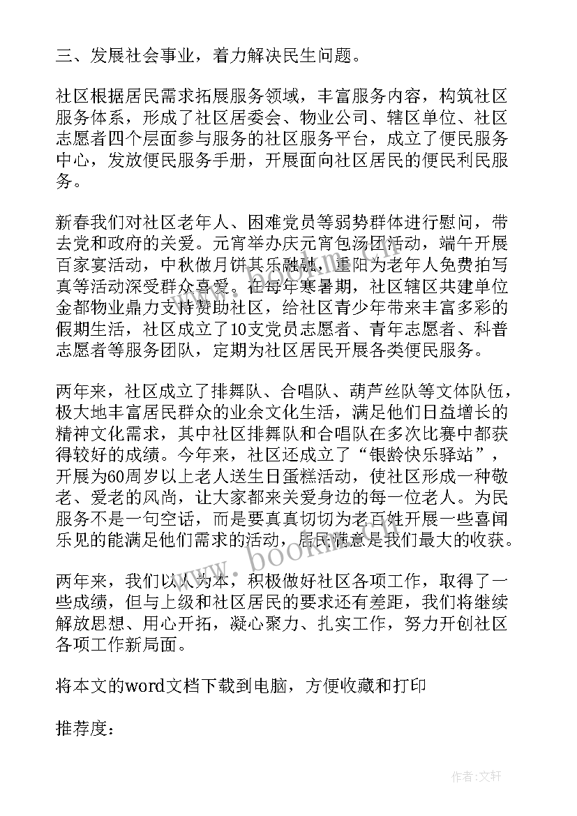 2023年农村两委班子述职报告(汇总5篇)