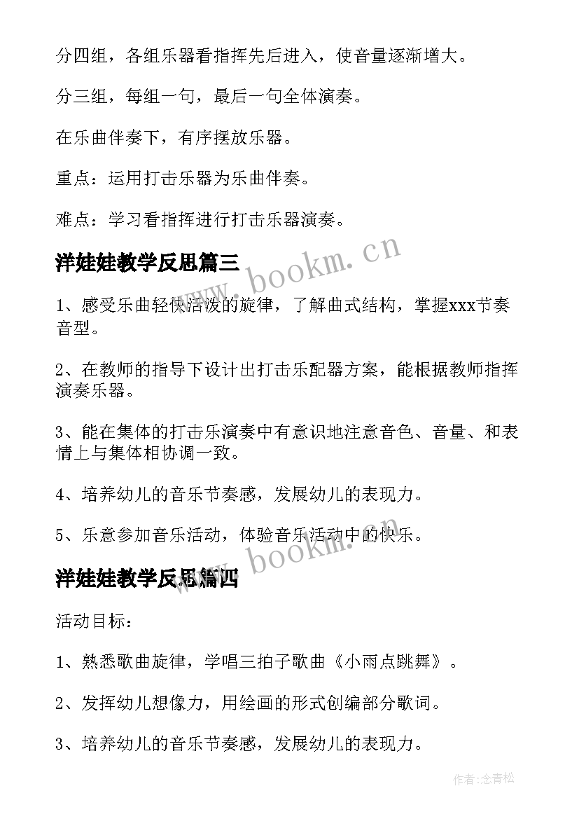 洋娃娃教学反思(通用5篇)