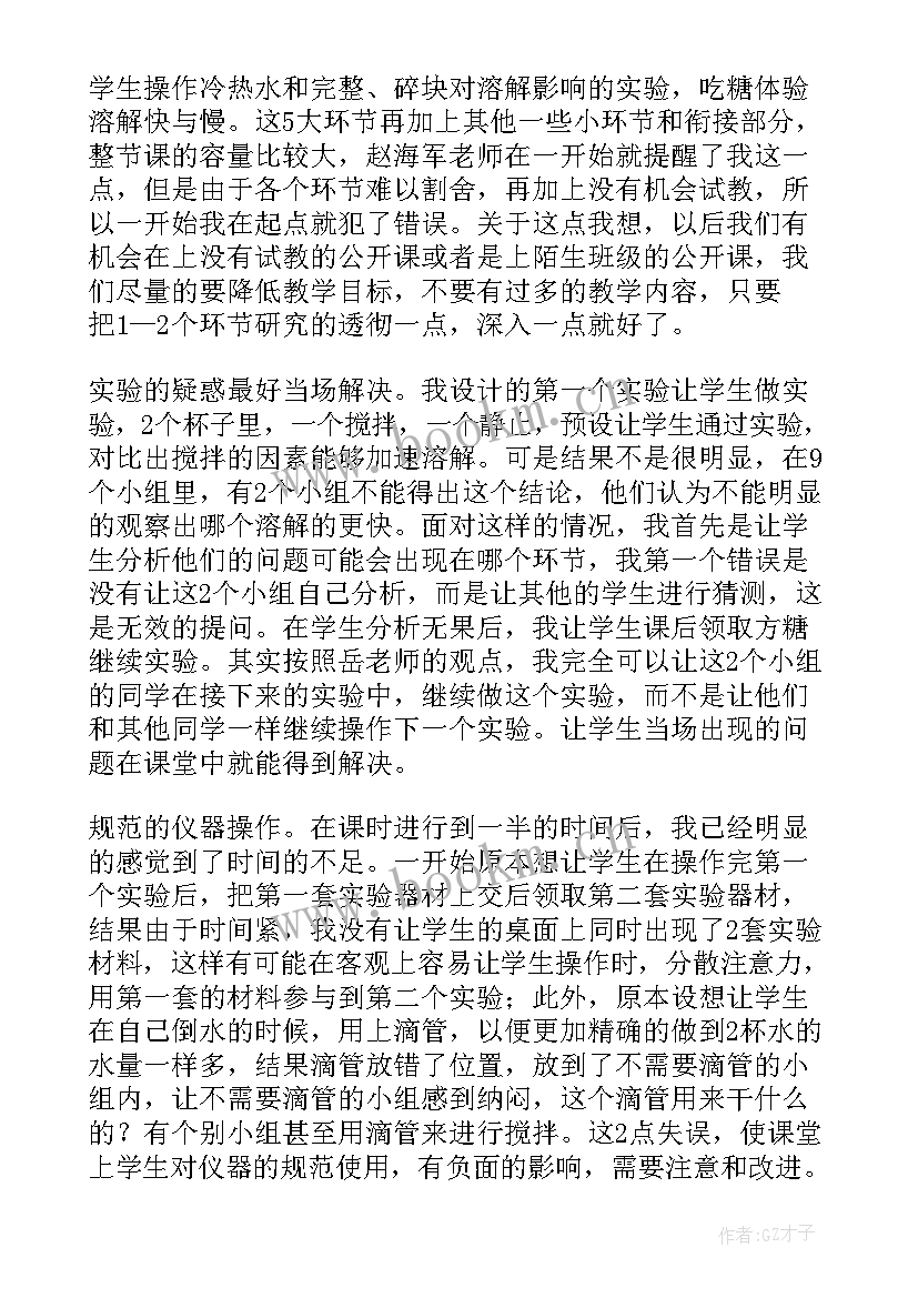 最新中班溶解教学反思与评价 溶解的快与慢教学反思(模板8篇)