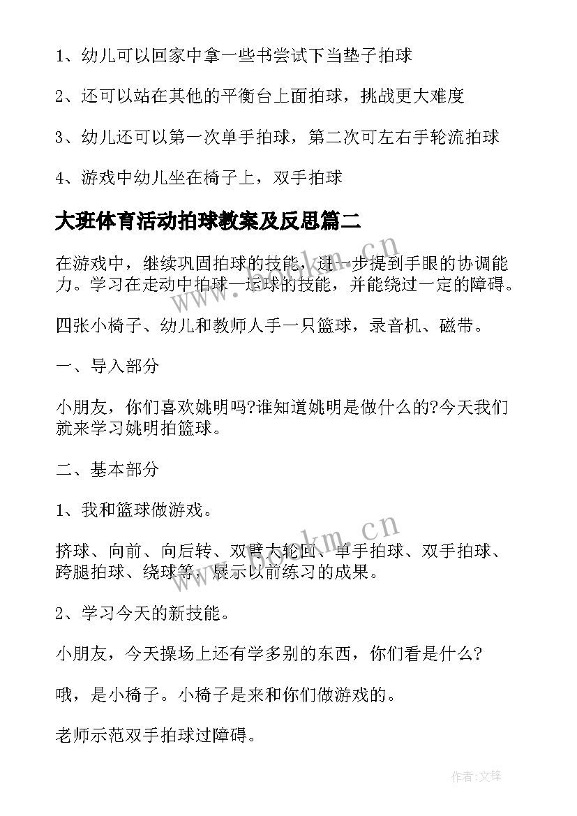 最新大班体育活动拍球教案及反思(大全5篇)